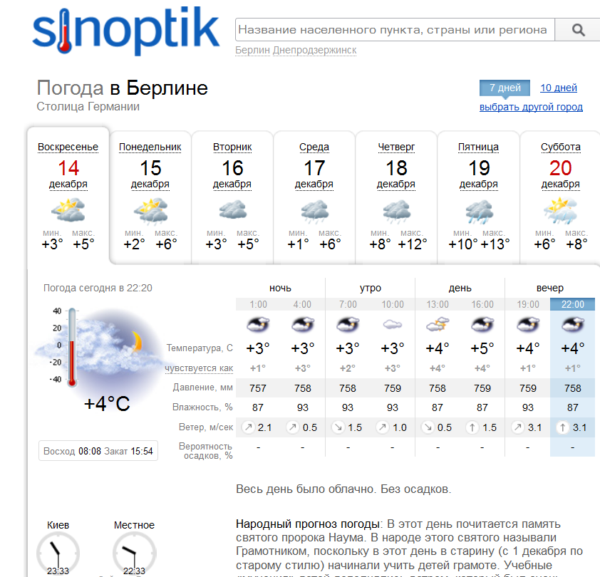 Температура в Берлине сегодня. Погода в Берлине сегодня. Погода в Берлине на 10. Погода в Берлине на 10 дней.