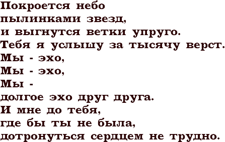 Песня мы эхо друг друга текст песни. Покроется небо пылинками звезд текст. Мы Эхо текст. Покроется небо пылинками звезд. Покроется небо пылинками звезд текст песни.