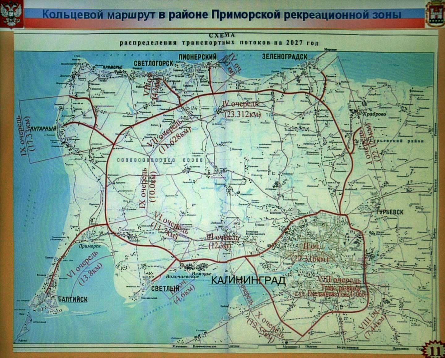 План Приморского кольца в Калининградской области