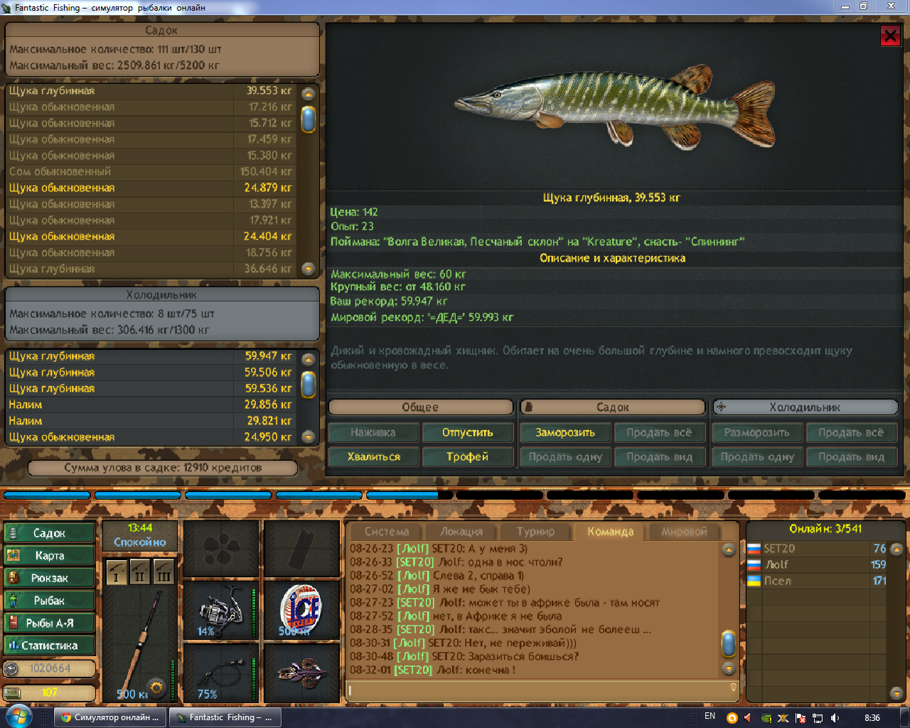 Фантастическая рыбалка форум. Читы на игру фантастическая рыбалка. Щука в симулятор рыбалки. Русская рыбалка глубинная щука. Характеристика щуки.