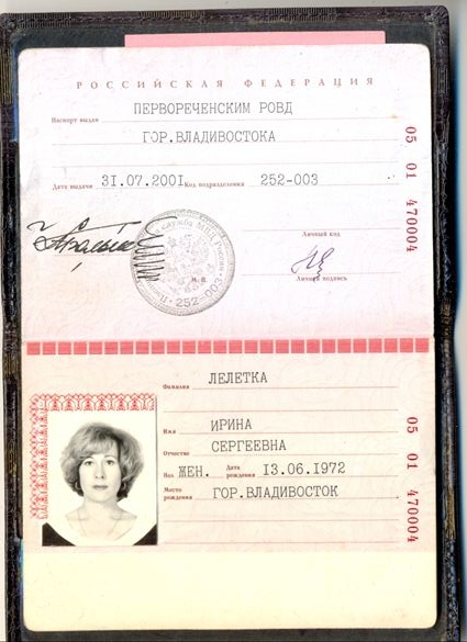 Паспорт рф г москва