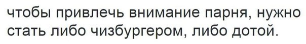 Картинка для привлечения внимания мужчины