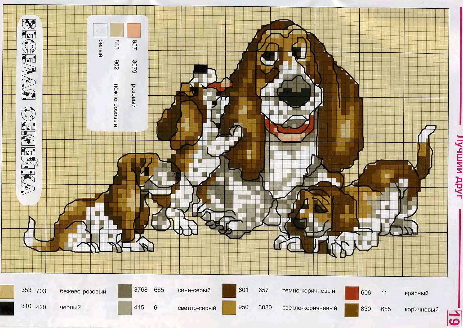 Схемы вышивки крестом собаки. Бассет хаунд вышивка крестом. Бигль вышивка крестом схема. Вышивка крестом собаки. Вышивка крестом щенок.