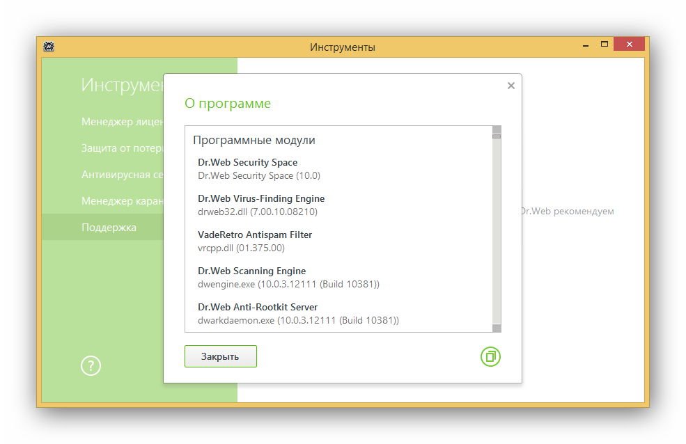 Dr web security space для windows. Dr.web Security Space. Dr.web Security Space Интерфейс. Dr web Security Space 11. Dr.web Security Space 10.