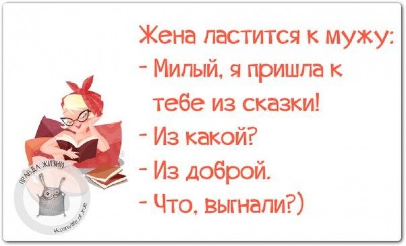 Милая придет. Я пришла к тебе из сказки что выгнали. Я пришла к тебе из сказки из какой из доброй выгнали приколы. Я пришла к вам из сказки выгнали. Я пришла к тебе из сказки что выгнали Уральские пельмени-.