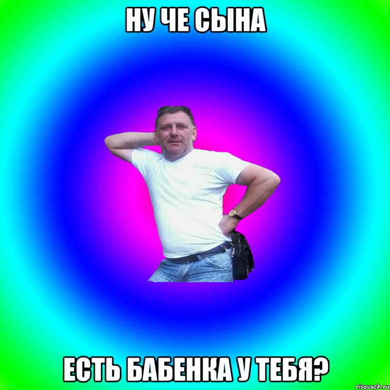 Смешные картинки сынок иди домой, спокойной ночи