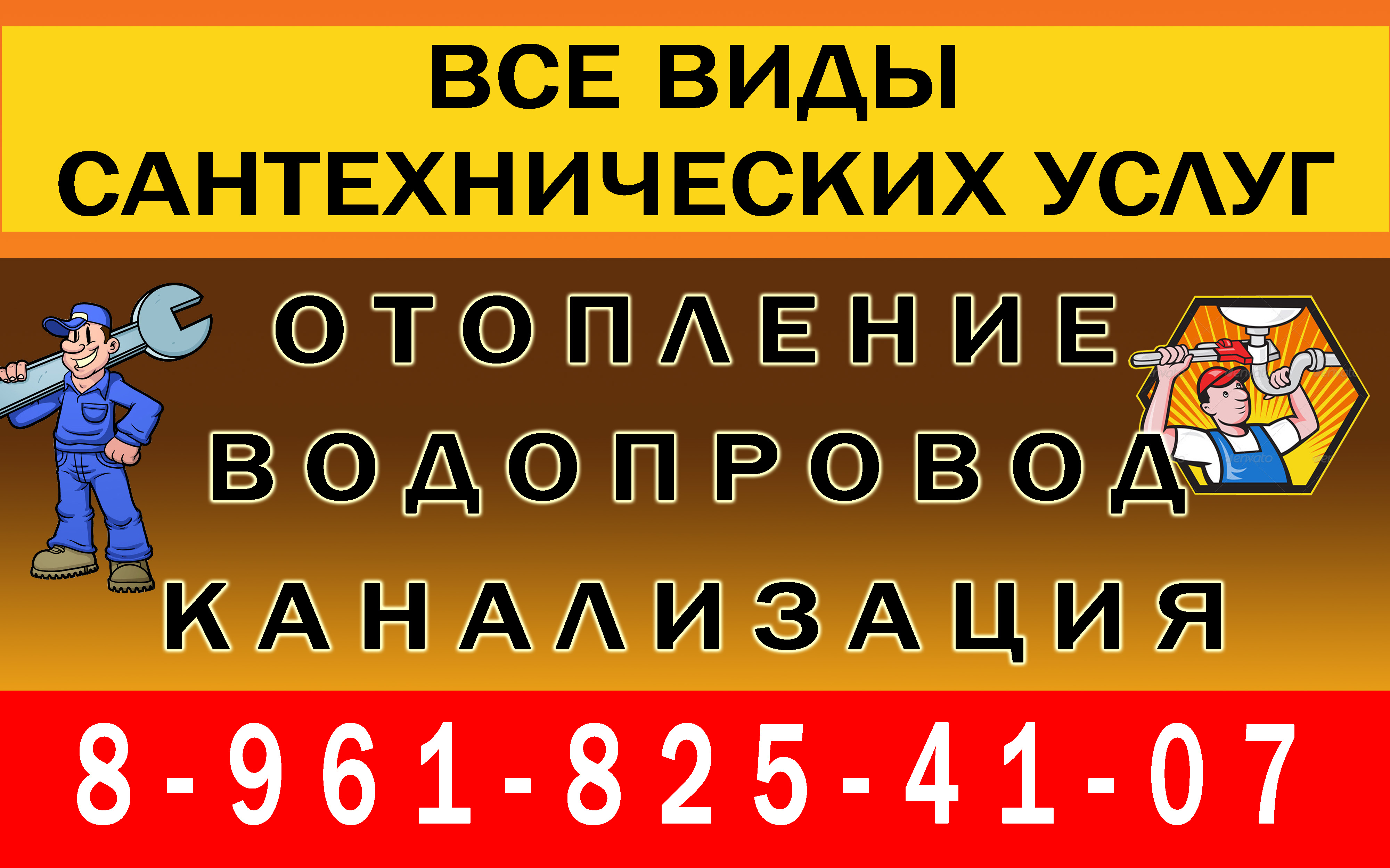 Образец объявление сантехника услуги