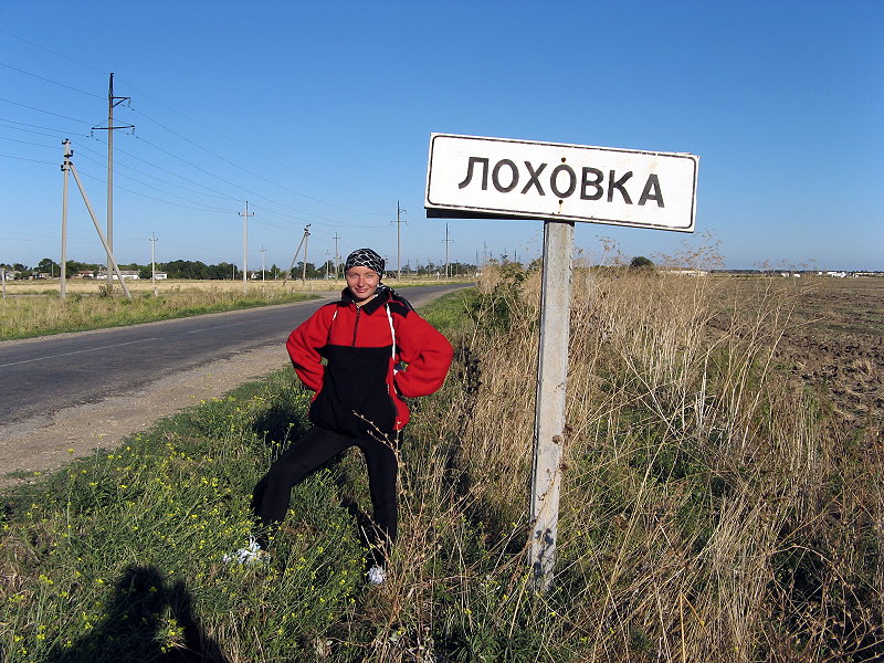 Какой первый крымский населенный пункт. Село Лоховка. Лоховка Советский район. Лоховка Крым. Лоховка Бузулукский район.