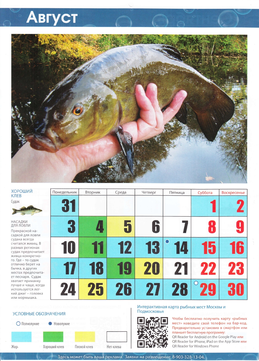 Рыболовный календарь на март месяц