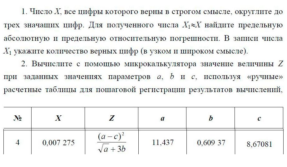значащие цифры. строгий смысл цифры. строгий смысл цифры. верные цифры приближенного числа. верная значащая цифра.