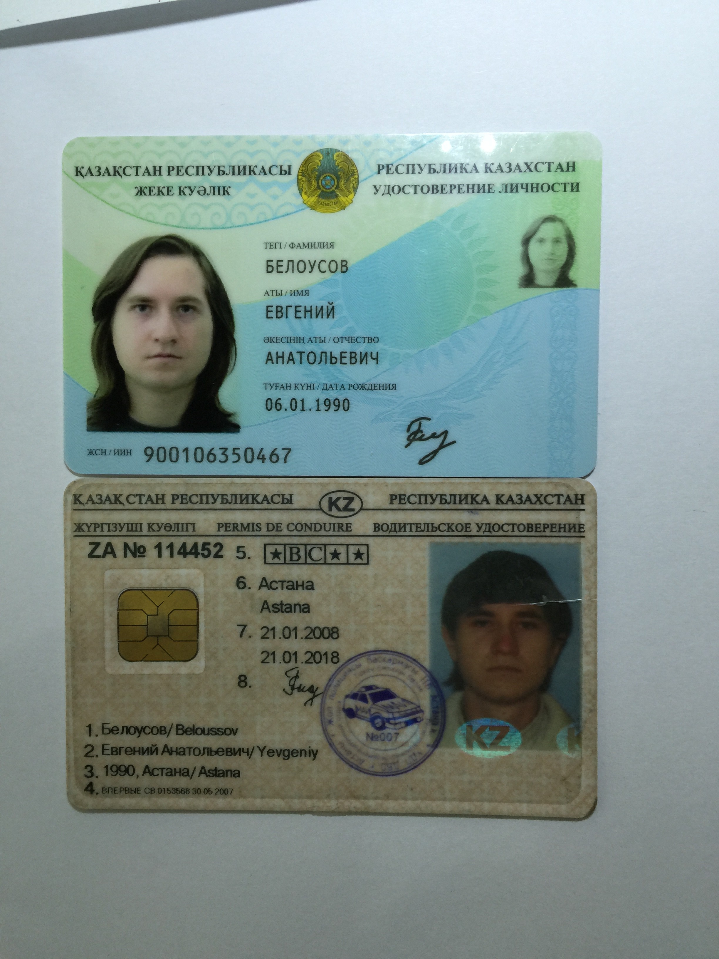Удостоверение личности Казахстан
