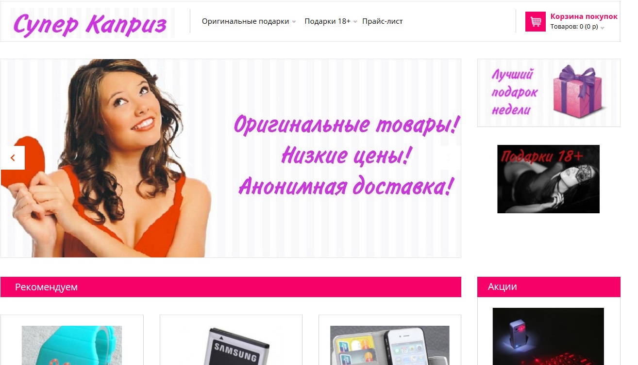 Сайт Интернет Магазин Саратов