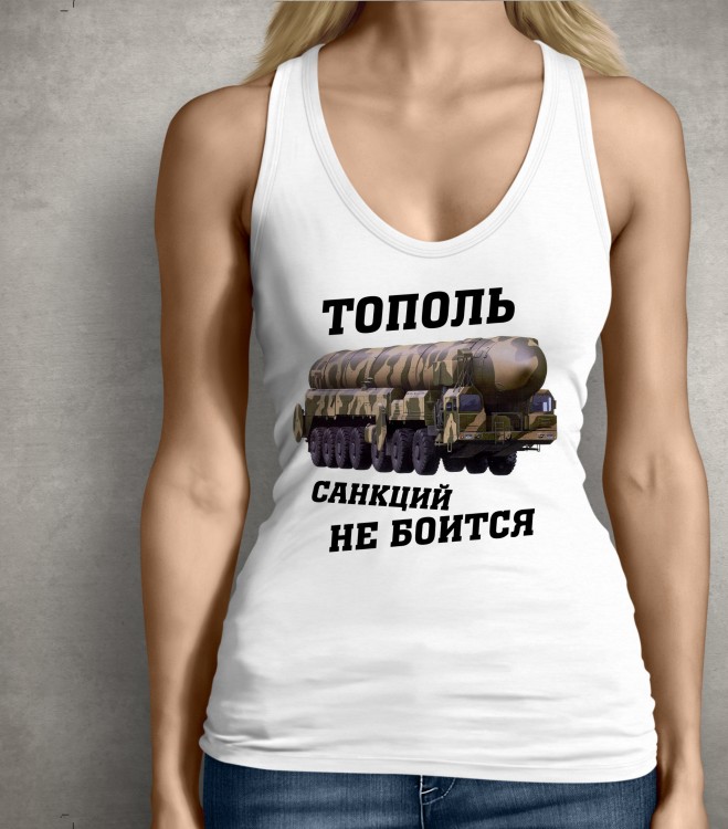 Тополь твою девушку. Тополь твою девушку. Встречайте тополь м футболки. Тополь твою девушку. Эдуард тополь молодой.