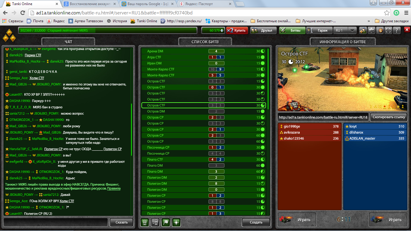 Сервер ru 4. Бан в чате. Как выглядит бан в танках онлайн. Бан чата сообщение. Бан на месяц в чате.