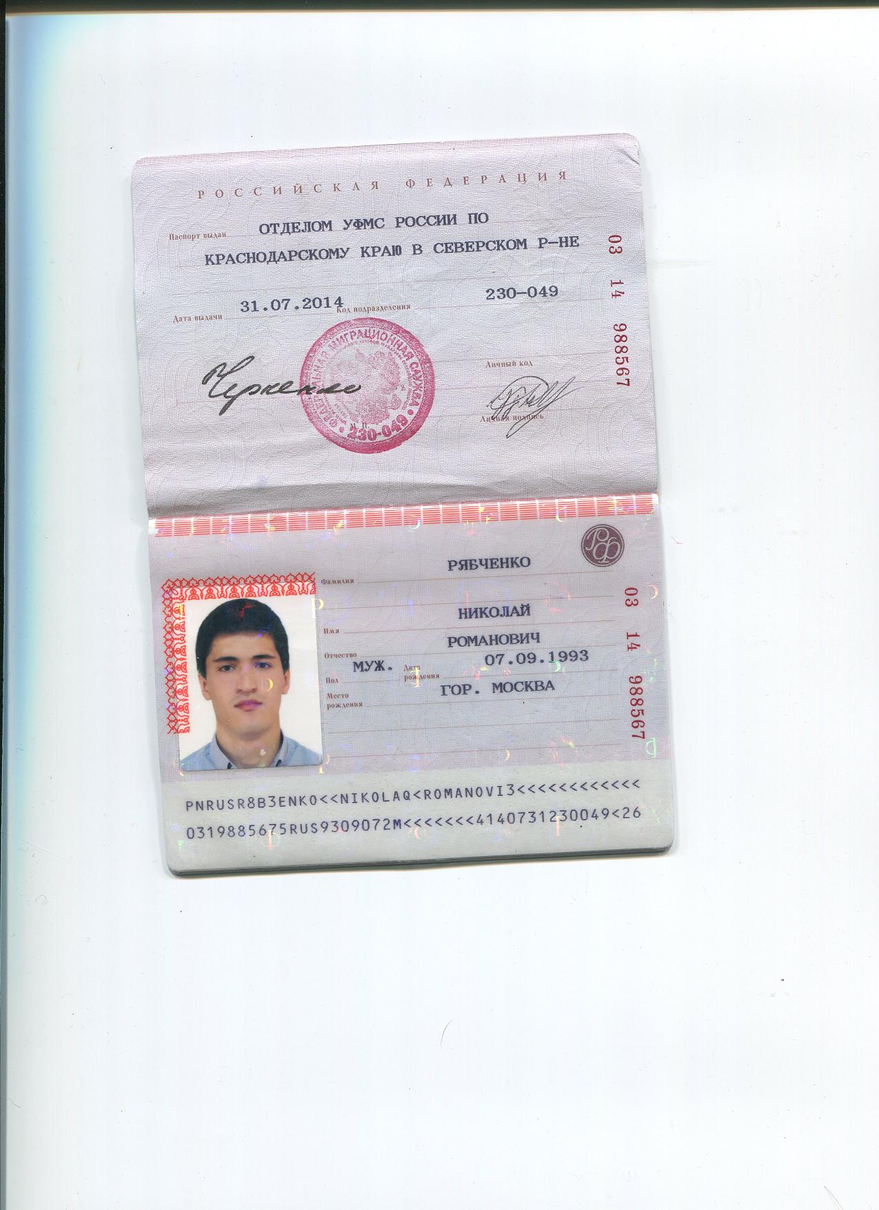 Паспортные данные номер паспорта