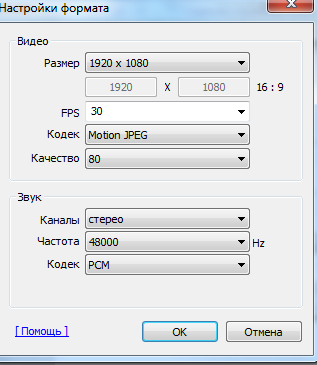 Настроить формат. Настройка формата. Настройки 8.8.8.8. Кодек MJPEG. Параметры 08нрх4р.