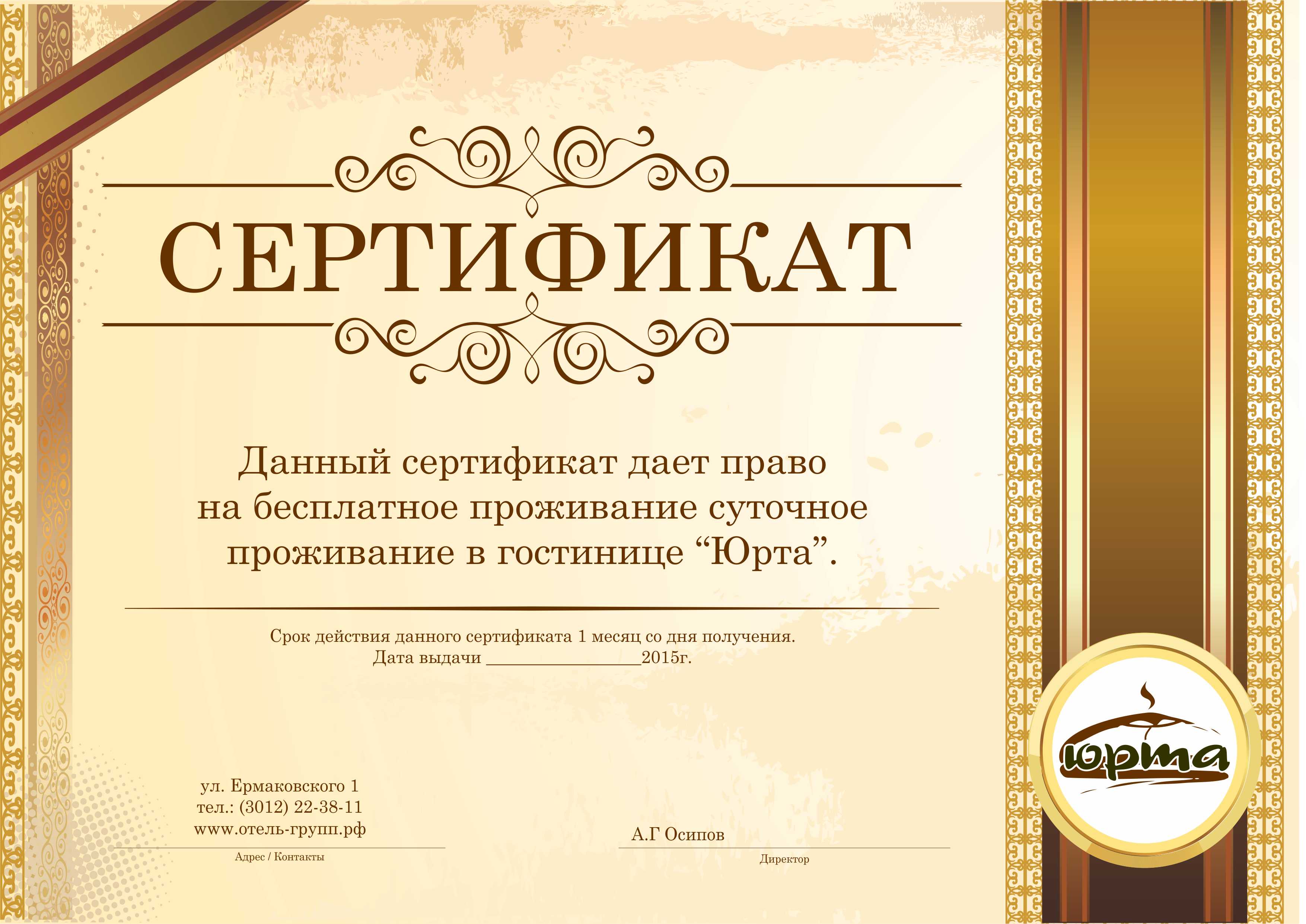 Сертификат. Сертификат для фотошопа. Сертификат jpg. Создать сертификат.