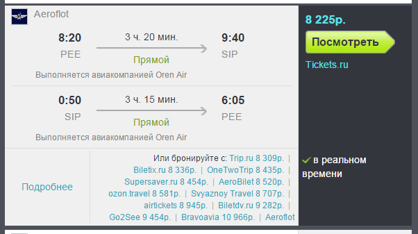 новосибирск архангельск авиабилеты цена прямые рейсы