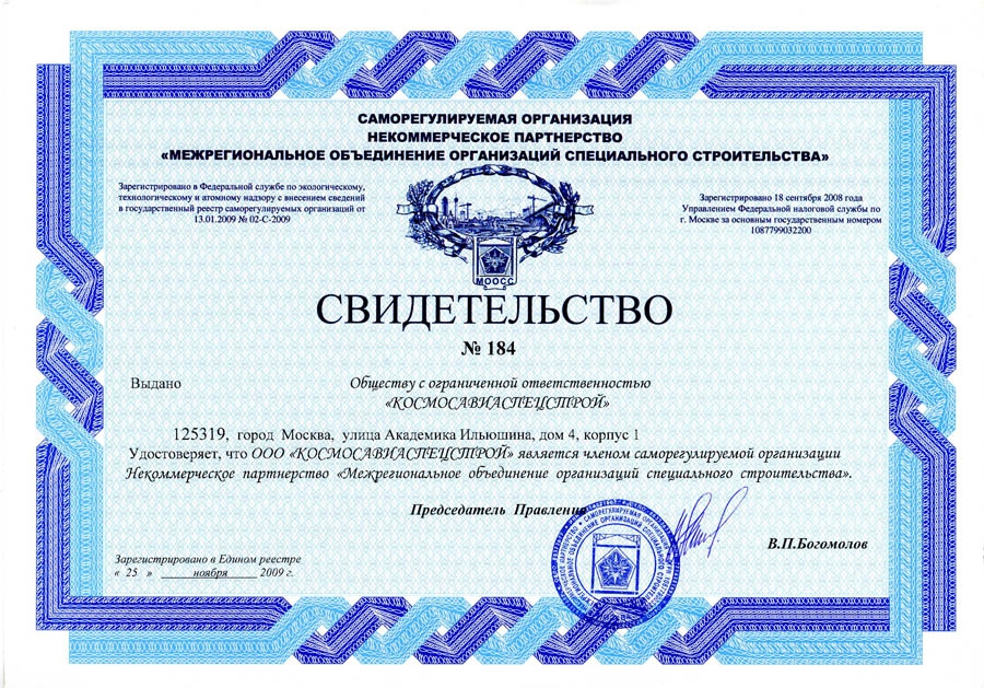 Сро проекты сибири