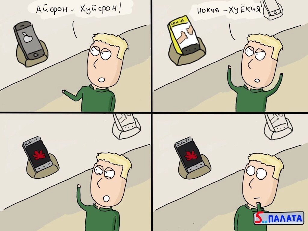 Смешные картинки про телефон