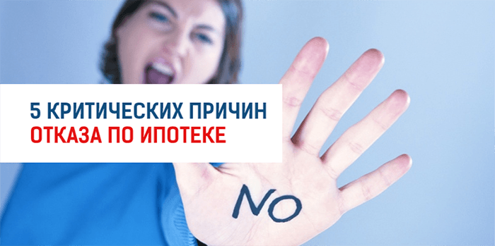 Отказали в ипотеке после одобрения. Отказ в ипотеке. Отказали в ипотеке. Отказ в ипотеке картинки. Отказали в ипотеке одобрим.