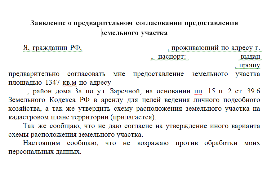 Письмо согласование образец как написать