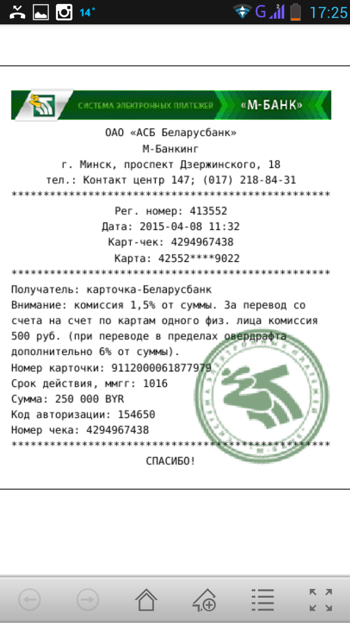 Чека на карту. М банкинг чек. Россельхозбанк чек о переводе. Чек АСБ Беларусбанк. Россельхозбанк чек о переводе на карту.