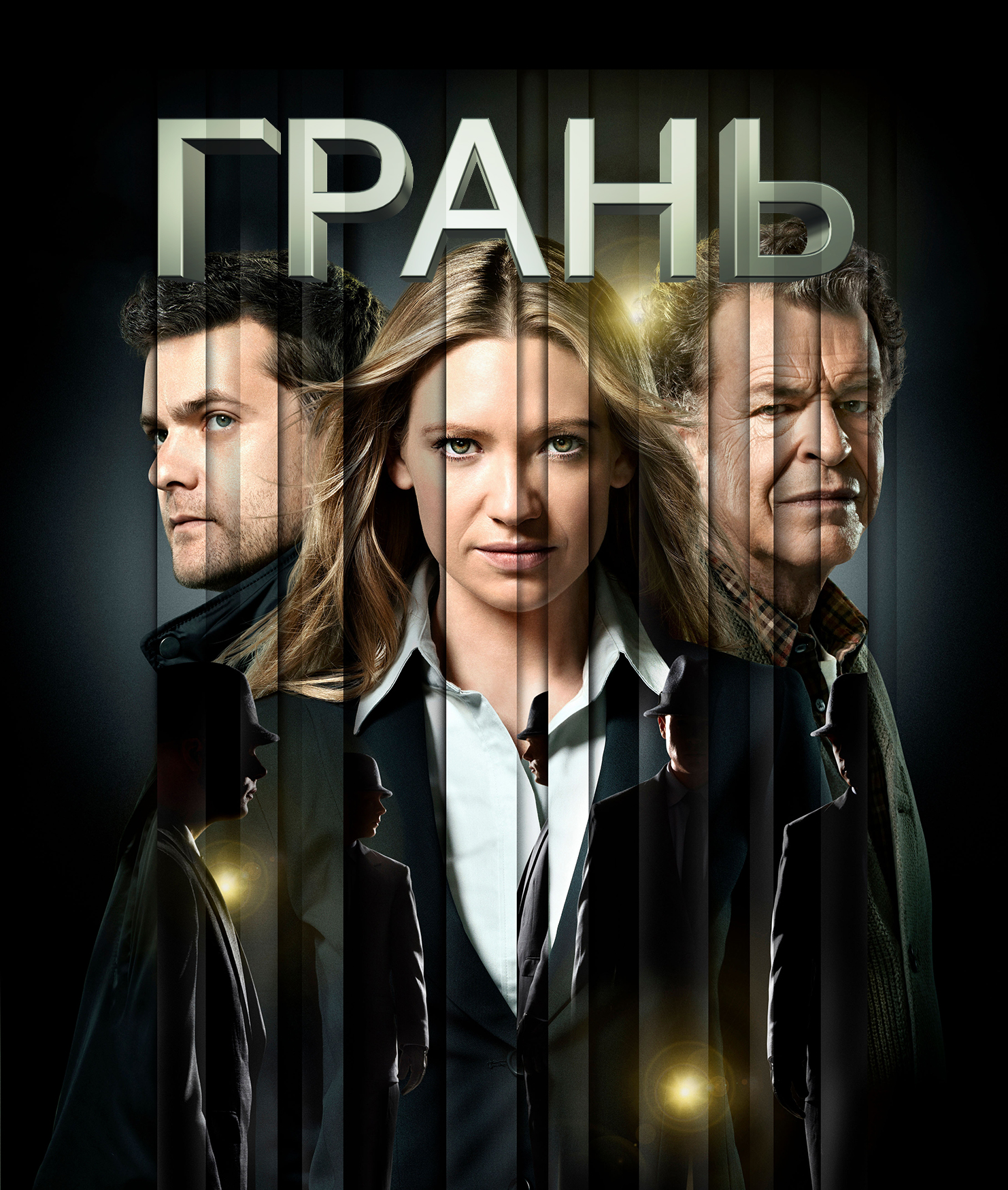 Грань ютуб. На грани. Сериал грань обложка. На грани картинки. 