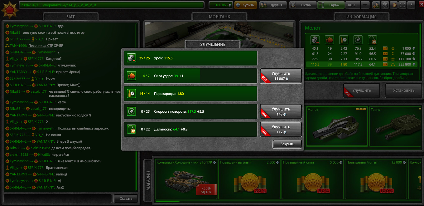 Чат гараж. Чат гараж. Информация про танки. Покажи картинку генуса. Чат гараж.