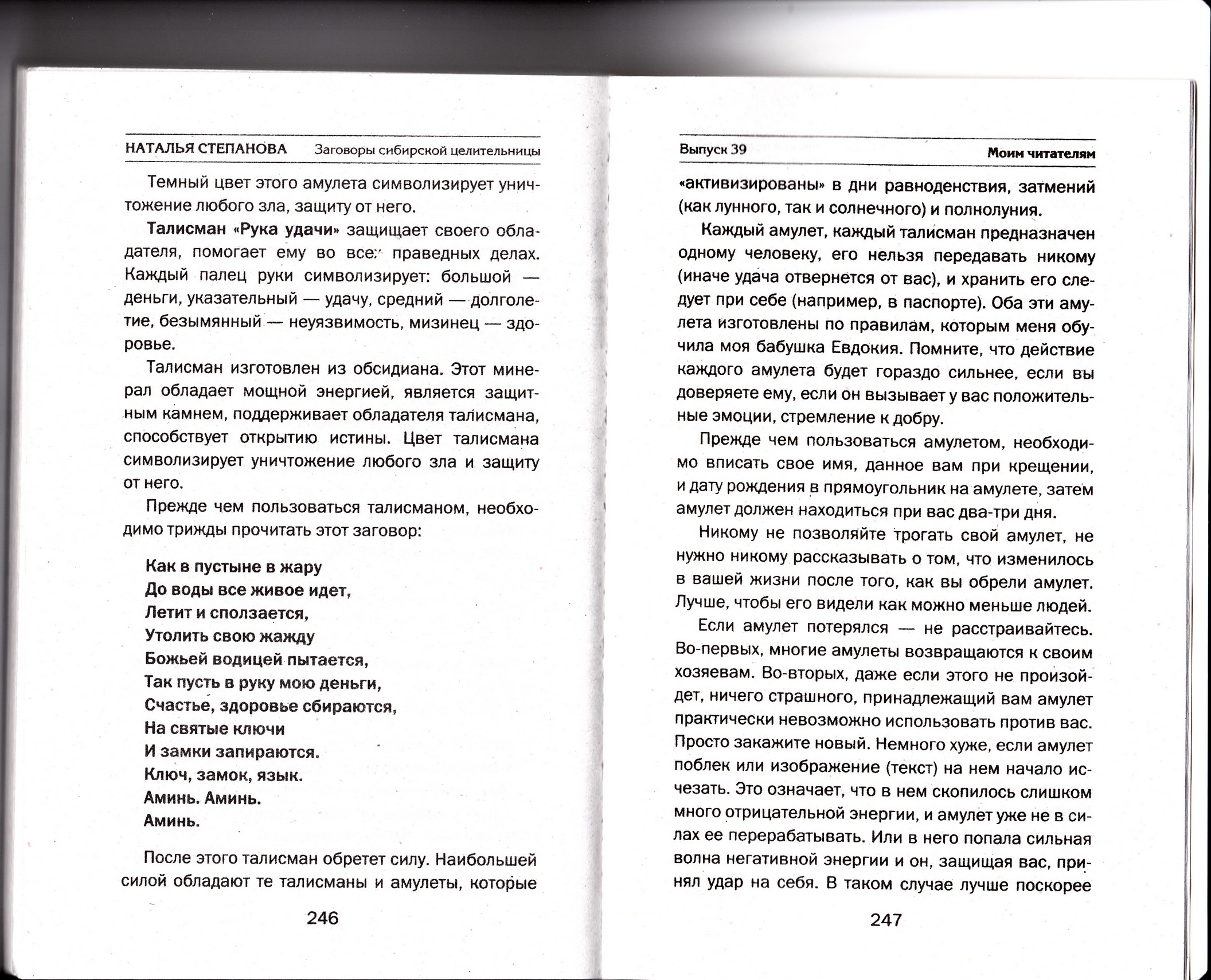 Заговор на бородавки на луну. Заговоры Натальи степановой. Заговоры сибирской целительницы Натальи степановой читать.