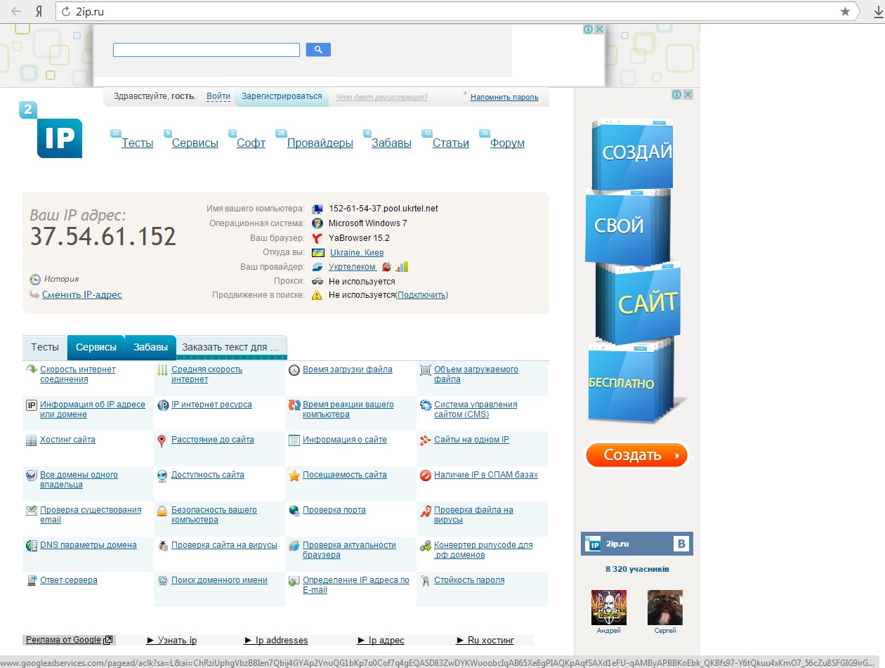 Все тут сайт. Айпишка. Стойкость пароля. Как посмотреть информацию о сайте. Топ сайтов по тестам.