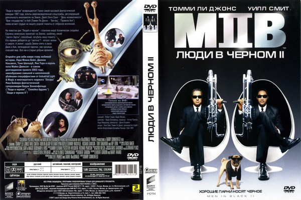 См люди в черном 2. Люди в черном 2 2002. DVD люди в черном 2. Люди в черном 2 диск.