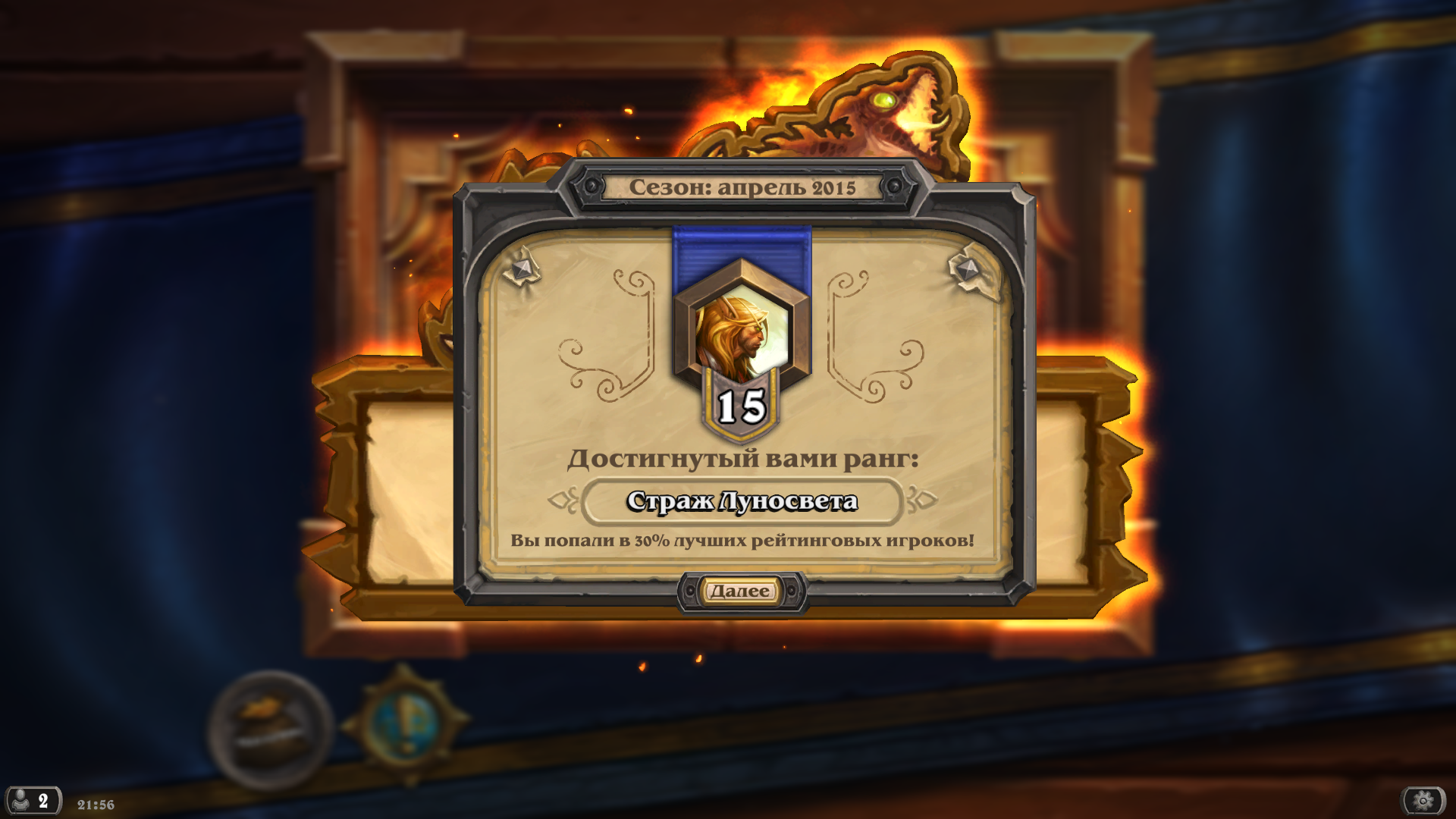 I m above. Hearthstone скрины. Хартстоун рандом. Хартстоун скрины топ 10. Ранги новичка Hearthstone.