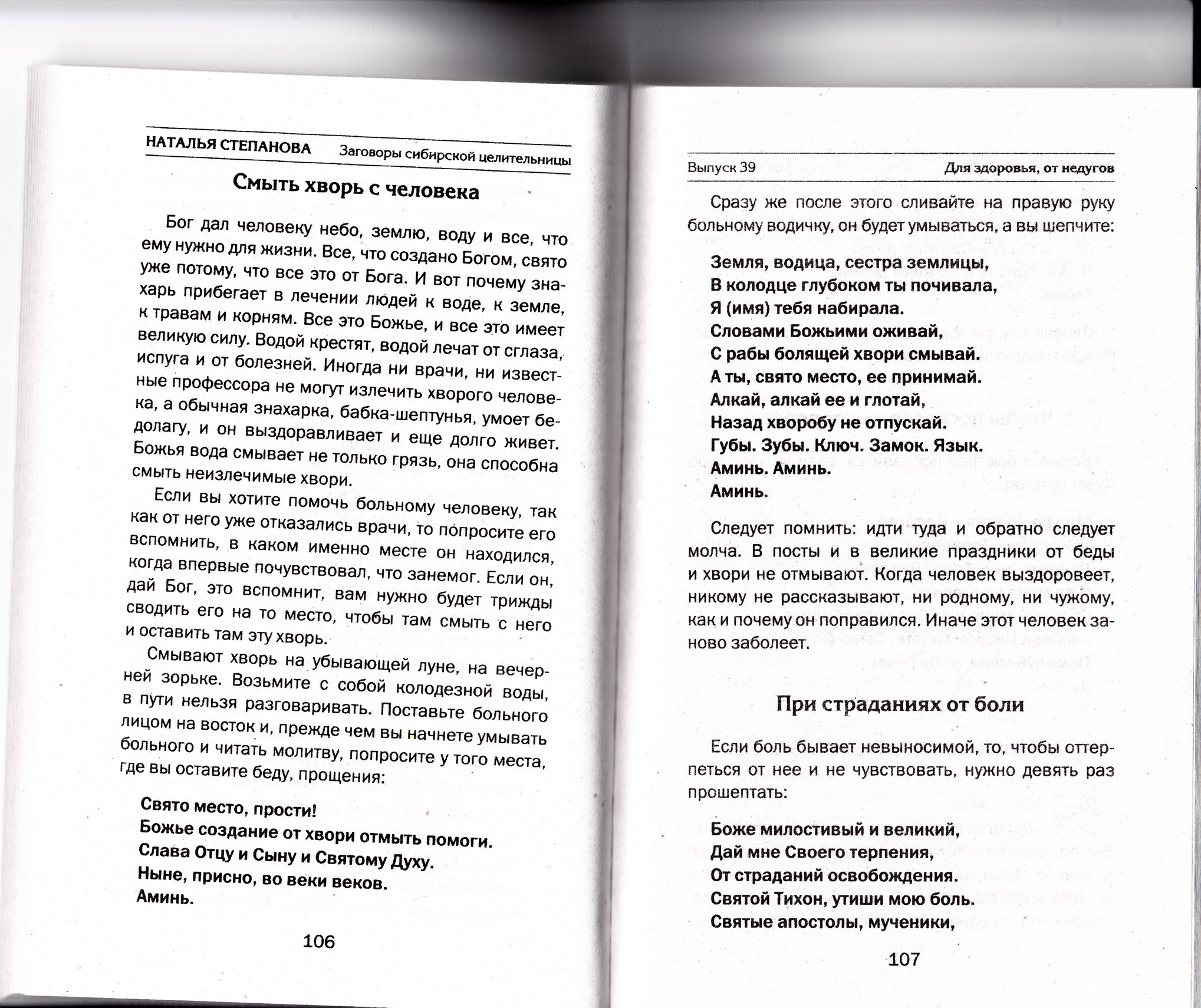 Заговоры степановой на пасху