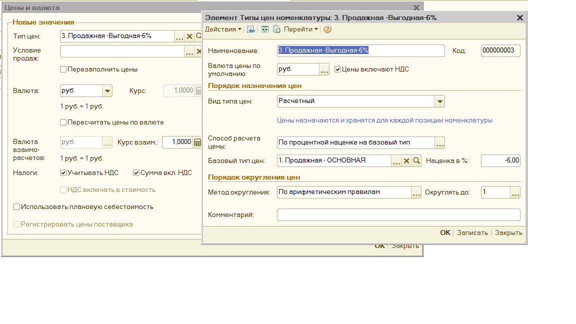 Тип цен в 1с 8.3 как заполнить. Типы цен. Типы цен номенклатуры. Типы цен номенклатуры отличия. Базовый Тип цен в 1с что это.
