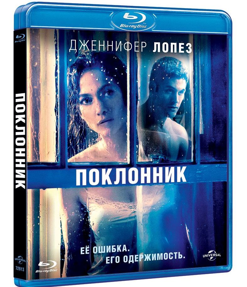 Поклонник. Лекси Аткинс поклонник 2015. Поклонник (2014) триллер. Поклонник (the boy next Door). Поклонник 2015 Постер.