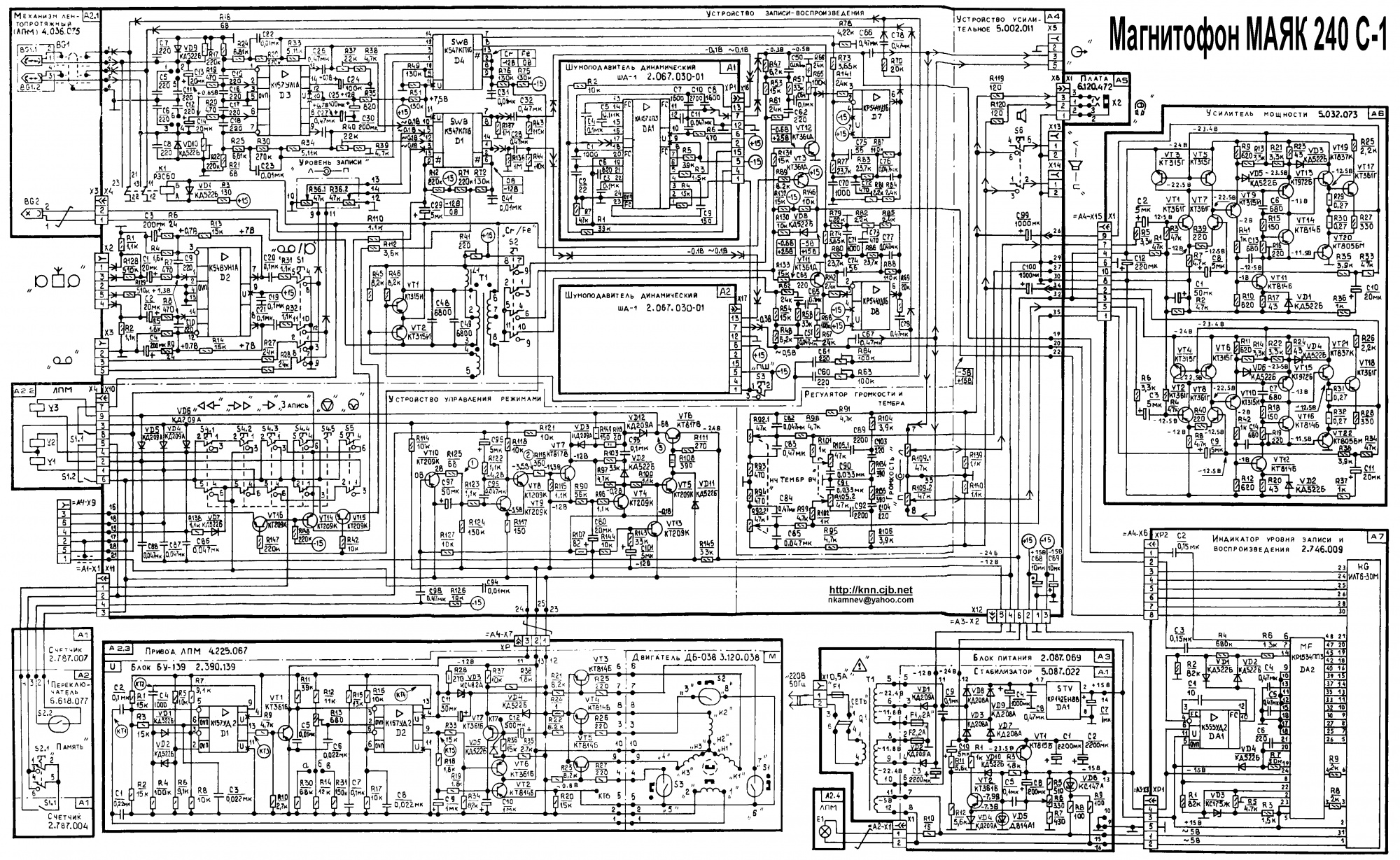 Принципиальные схемы магнитофонов. Магнитофон Маяк 240 с-1 схема. Касетный магнитофон Маяк v-240 c-1 c[TVF. Схема магнитофона Маяк м 240 с-1. Кассетный магнитофон Маяк м 240с 1 схема.