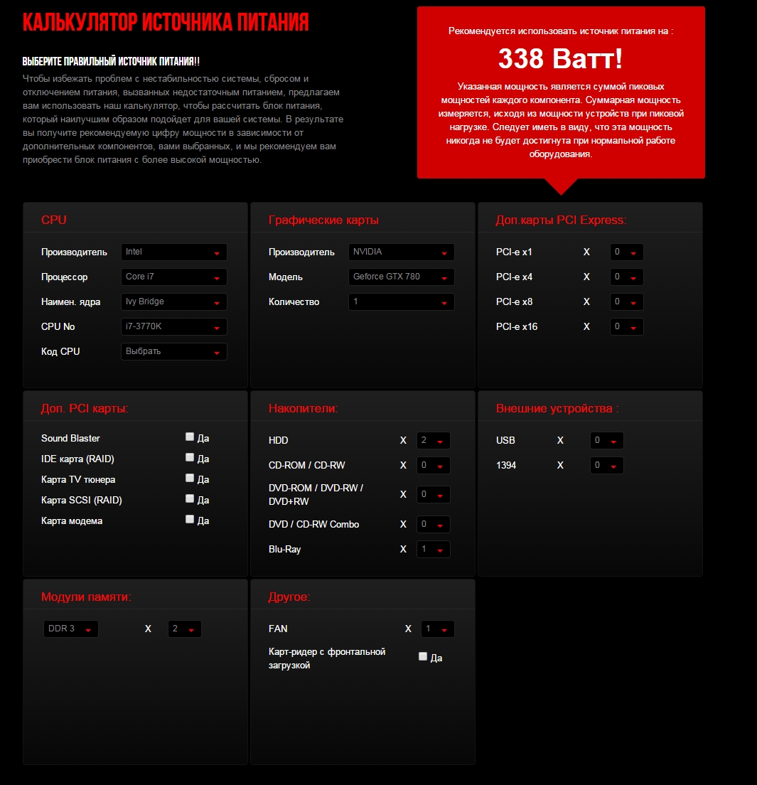 Расчет блока питания. Калькулятор источника питания MSI. Калькулятор мощности блока питания. Калькулятор мощности БП MSI. Калькулятор мощности БП.