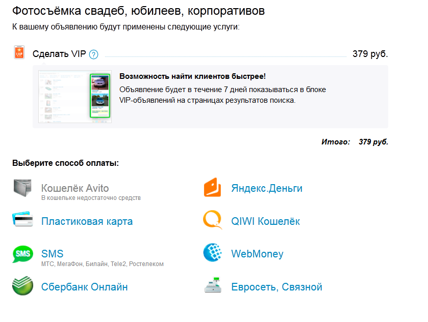 Как оплатить объявление на авито