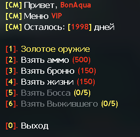 Wipe menu. Вип меню Red. Вип меню с оружием премиум и элита. Вип меню на стадионе.