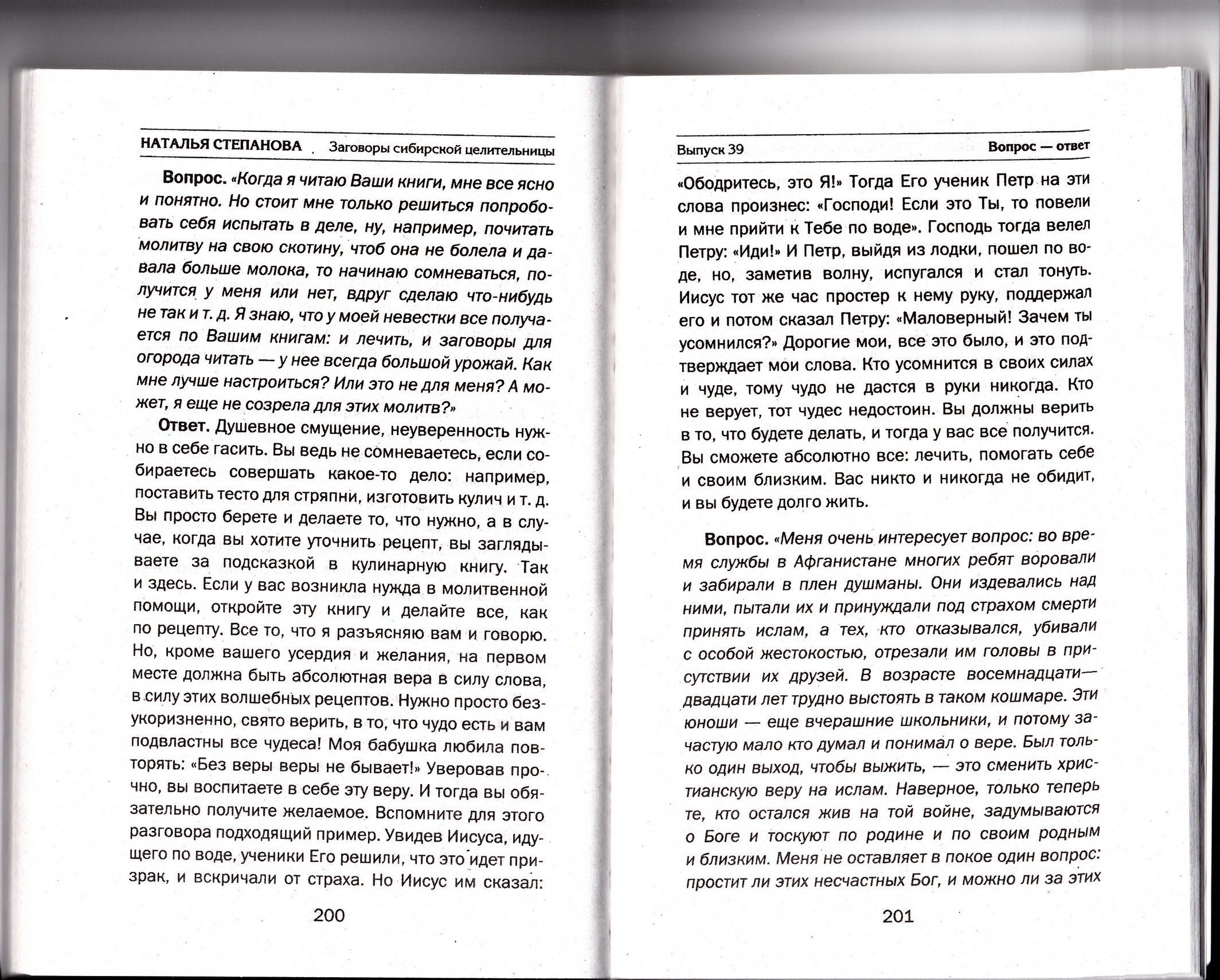 Большая книга натальи степановой заговоры