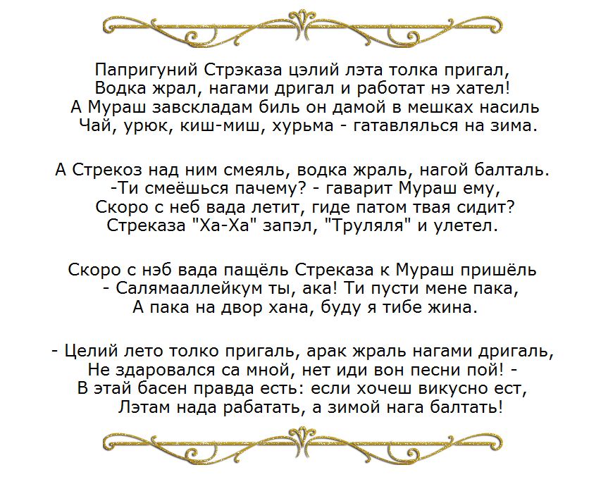 Стрекоза и муравей грузинская