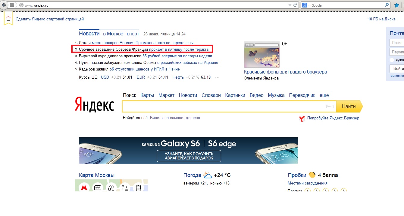 Главная страница яндекса открыта новости. Яндекс стартовая страница. Яндекс Главная стартовая страница Яндекса. Как сделать стартовой страницей Яндекс. Фон для стартовой страницы Яндекса.