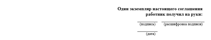 Второй экземпляр получил образец трудового договора на руки