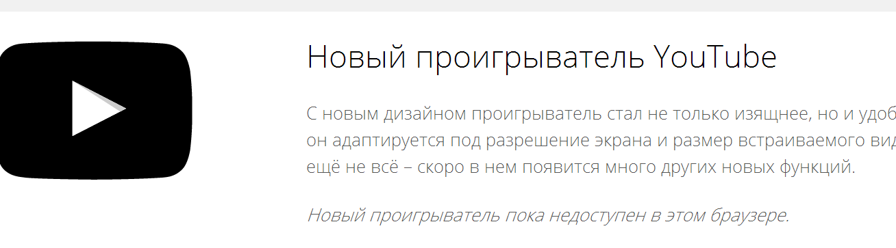 Как вернуть вид ютуба. Старый плеер ютуб. Проигрыватель ютуб. Youtube изменил дизайн. Плеер youtube PNG.