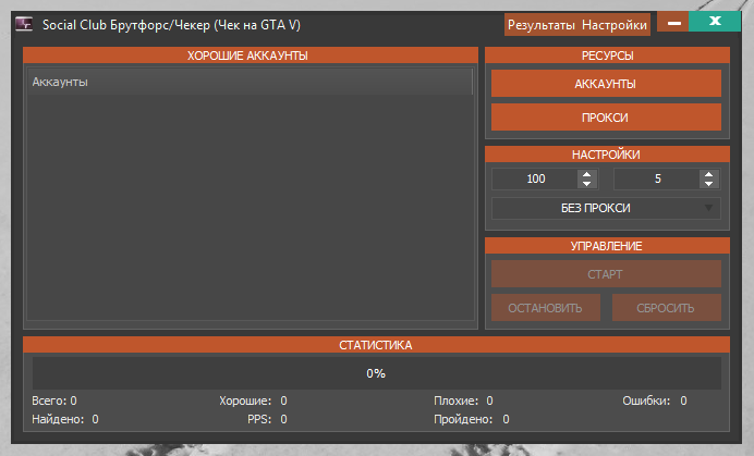 Чекер аккаунтов. Social Club брутфорс чекер. Брутфорс Интерфейс. Social Club взлом.