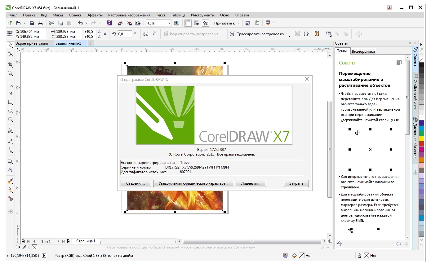 Окно coreldraw. Программа coreldraw. Окно программы coreldraw. Панель инструментов программы coreldraw. Рабочее окно coreldraw.