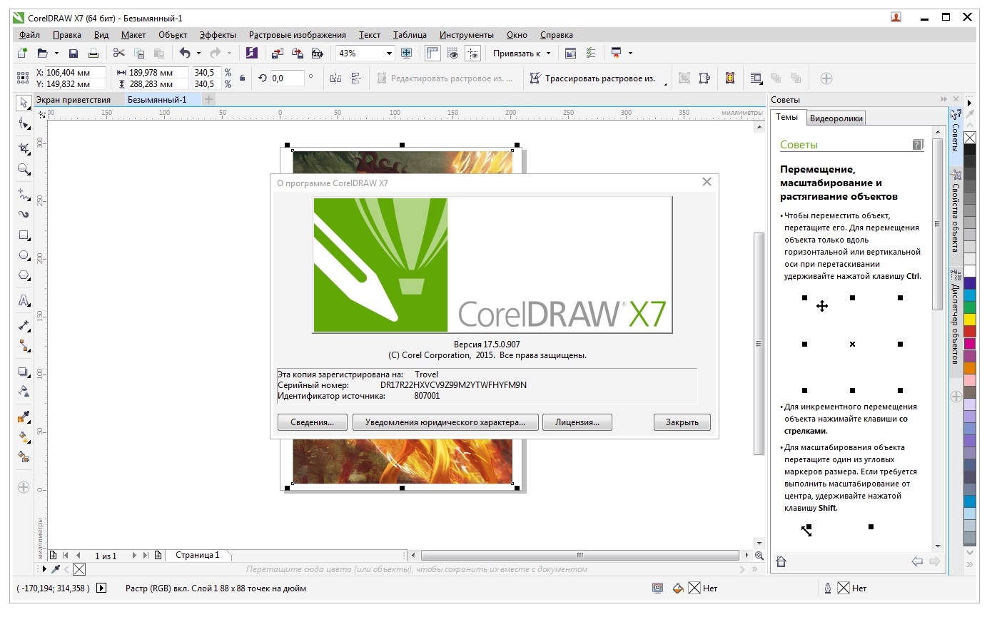 Текст драв. Программа coreldraw. Окно программы coreldraw. Панель инструментов программы coreldraw. Рабочее окно coreldraw.