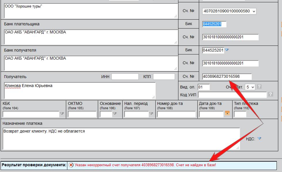 Код защиты 4 атол. Неверное значение поля 2. Недопустимый ключ счета получателя что это. Поле минимальное значение 1с. Неверное значение поля 2.