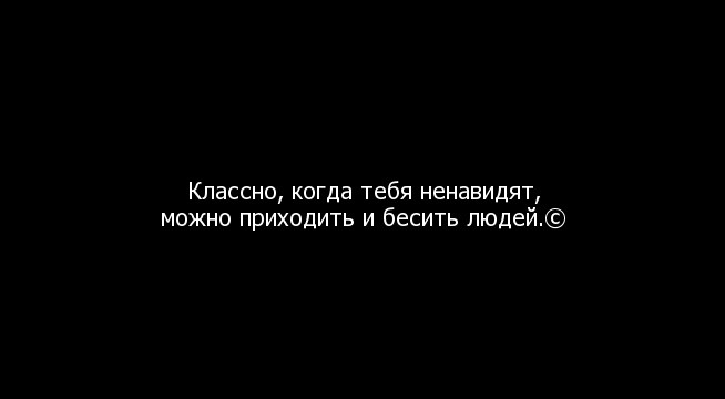 Бывшая то любит то ненавидит. Есть люди которые меня ненавид. Если человек тебя ненавидит. Статус ненавижу тебя. Есть люди которые тебя ненавидят.